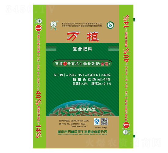 有機(jī)生物長(zhǎng)效復(fù)合肥19-15-6-萬植1號(hào)