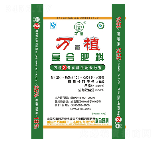 有機(jī)生物長效復(fù)合肥20-10-5-萬植2號