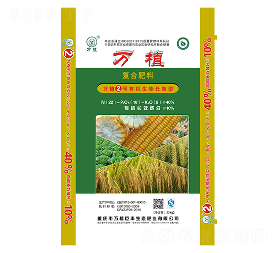 有機生物長效型復合肥22-10-8-萬植2號