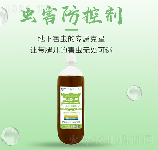 蟲(chóng)見(jiàn)愁3號(hào)-百豐生物