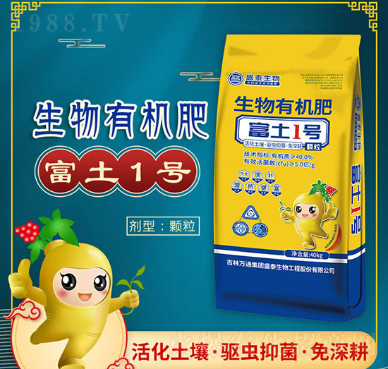 生物有機(jī)肥（顆粒）-富土1號(hào)-萬通盛泰