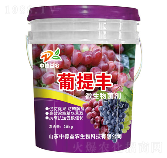 微生物菌劑-葡提豐-中德益農(nóng)