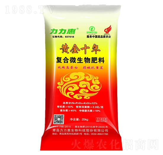 復合微生物肥料-黃金十年-力力惠生物