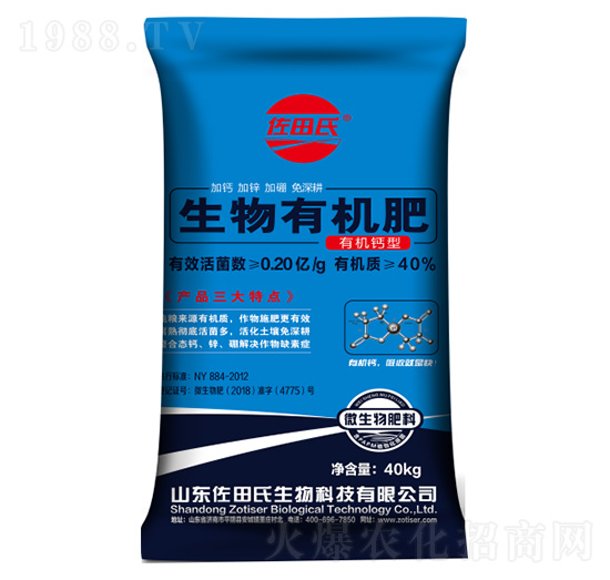 有機(jī)鈣型生物有機(jī)肥-佐田氏