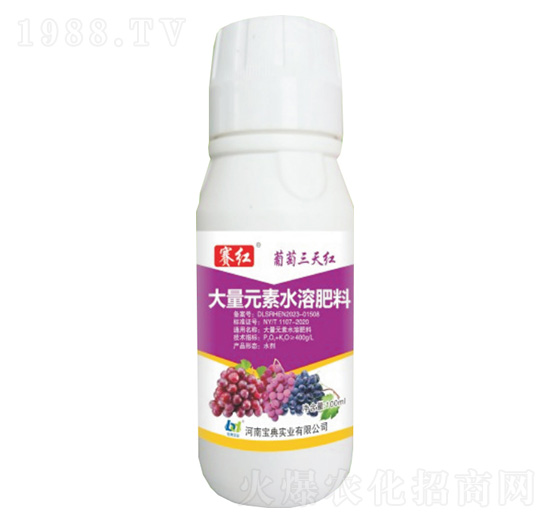 葡萄三天紅-賽紅-寶典實業(yè)