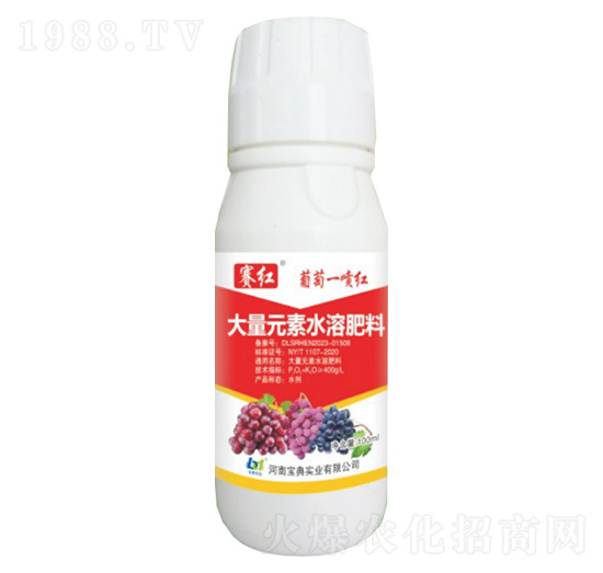 葡萄一噴紅-賽紅-寶典實(shí)業(yè)