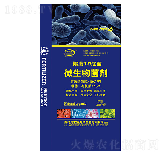 微生物菌劑-褐藻10億菌-深海動-海之寶