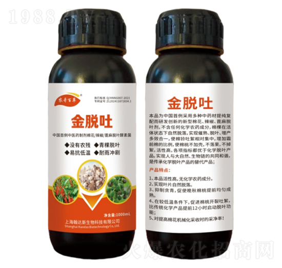 農(nóng)哥百草-金脫吐-棉花、辣椒、蓖麻脫葉劑-農(nóng)哥農(nóng)業(yè)