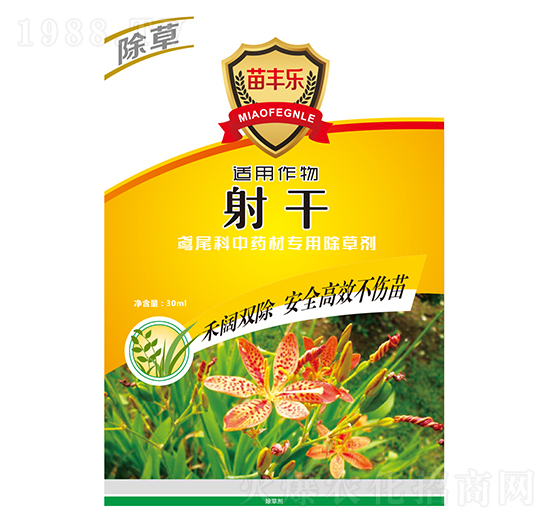 射干鳶尾科中藥材專用除草劑-苗豐樂(lè)-苗樂(lè)康農(nóng)業(yè)