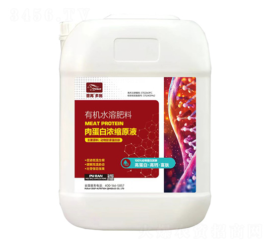 肉蛋白濃縮原漿-普苒多施