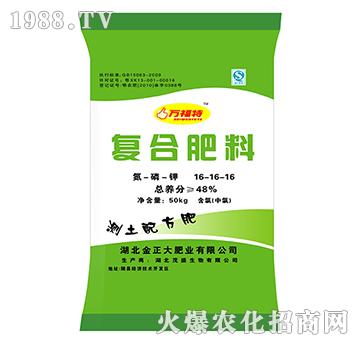 復(fù)合肥料16-16-16-萬(wàn)福特-茂盛