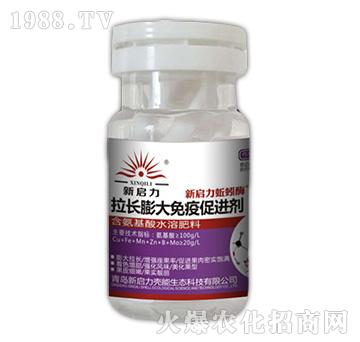 拉長膨大免疫促進(jìn)劑-新啟力