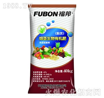 煙莖生物有機肥-福邦-安琪