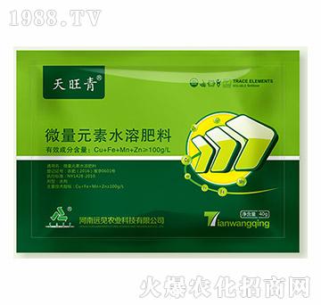 微量元素水溶肥-天旺青-遠(yuǎn)見(jiàn)農(nóng)業(yè)