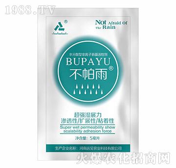 不帕雨-遠見農(nóng)業(yè)