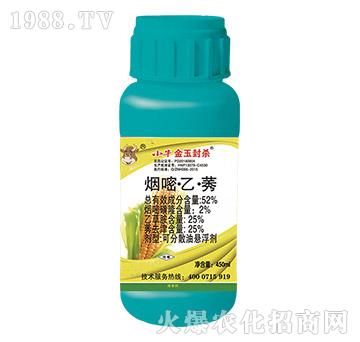 52%煙嘧·乙·莠-小牛金玉封殺-惠耘農(nóng)業(yè)