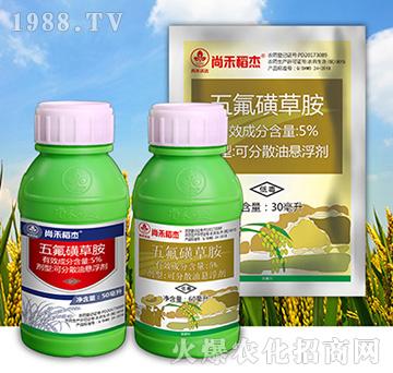 5%五氟磺草胺-尚禾稻杰-尚禾沃達(dá)