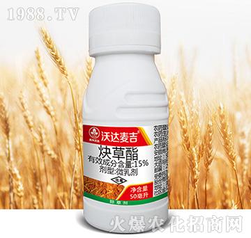 15%炔草酯-沃達(dá)麥吉-尚禾沃達(dá)