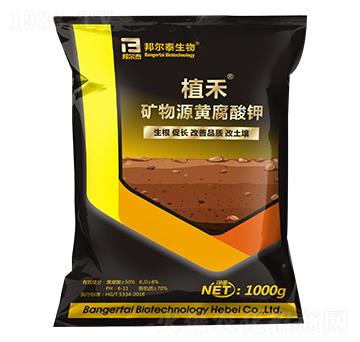 礦物源黃腐酸鉀-植禾-邦爾泰