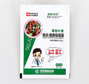 地衣·細(xì)黃鏈霉菌-毒冠葉展-愈樂先生-泰來國際