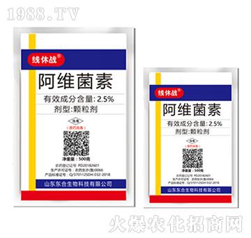 2.5%阿維菌素-線休戰(zhàn)-東合生物