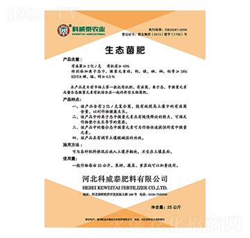 生態(tài)菌肥-科威泰