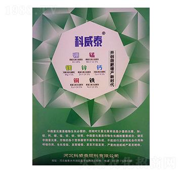 中微量元素-科威泰
