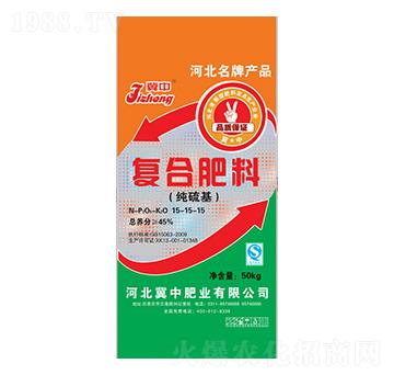 純硫基復合肥料15-15-15-冀中肥業(yè)