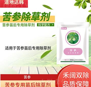 苦參除草劑-苦參苗后-苦參專用-大韓