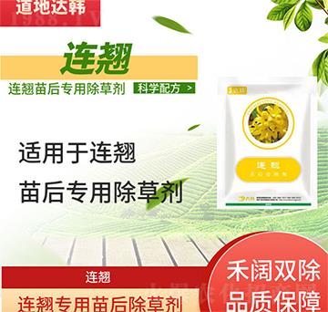 連翹除草劑-連翹苗后-連翹專用-大韓