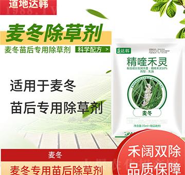 麥冬除草劑-麥冬苗后-麥冬專用-大韓