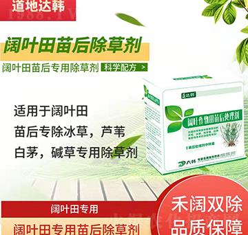 闊葉科除草劑-闊葉科苗后-闊葉科專(zhuān)用-大韓