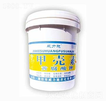 甲殼素-黃腐酸鉀-威力施