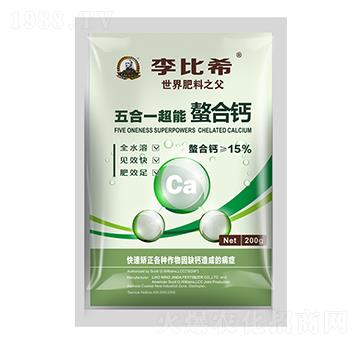 五合一超能螯合鈣-李比希-津大盛源