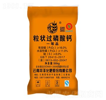 粒狀過磷酸鈣-祥豐