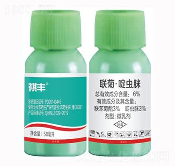 6%聯(lián)菊·啶蟲脒-祺豐農(nóng)業(yè)