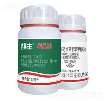 3%甲氨基阿維菌素苯甲酸鹽-祺吊鉆-祺豐農(nóng)業(yè)