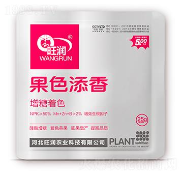 增糖著色-果色添香-旺潤農業(yè)