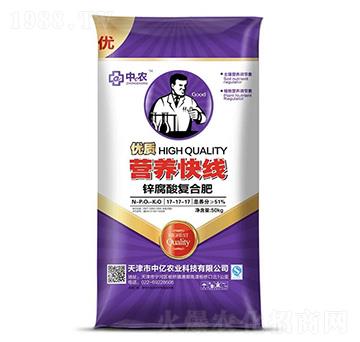 鋅腐酸復(fù)合肥17-17-17-營(yíng)養(yǎng)快線-中億農(nóng)