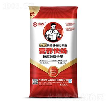 營(yíng)養(yǎng)快線鋅腐酸復(fù)合肥料17-17-17-中億農(nóng)