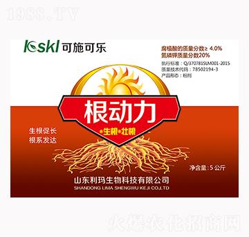 根動(dòng)力-可施可樂(lè)-利瑪生物