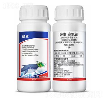 20%噻蟲(chóng)·高氯氟懸浮劑（瓶）-艦鯊-勇冠喬迪