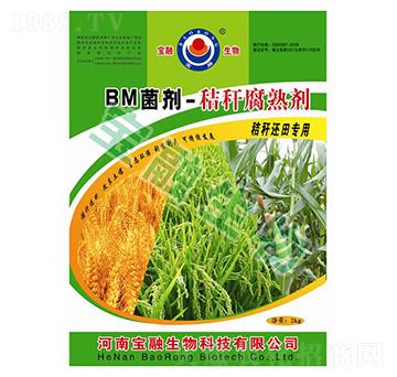 BM菌劑-秸稈腐熟劑-寶融生物