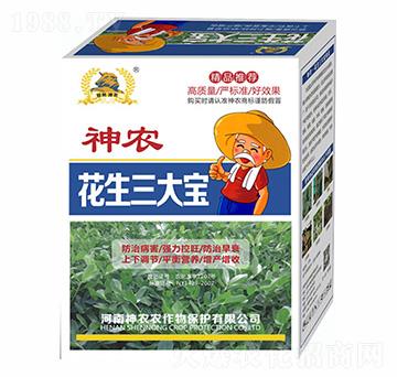 花生三大寶-神農(nóng)-河南神農(nóng)
