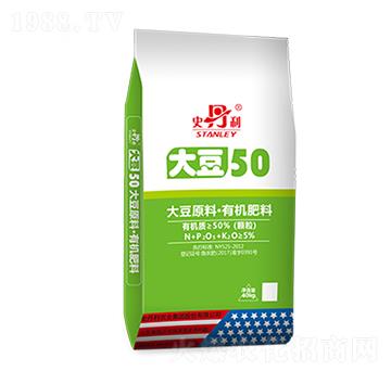 大豆原料·有機肥料-大豆50-史丹利